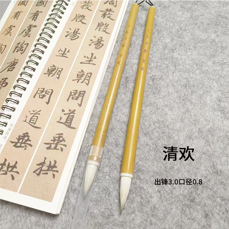 【清欢2支】兼毫中楷出锋3.0手感舒服竹竿楷书行楷国画