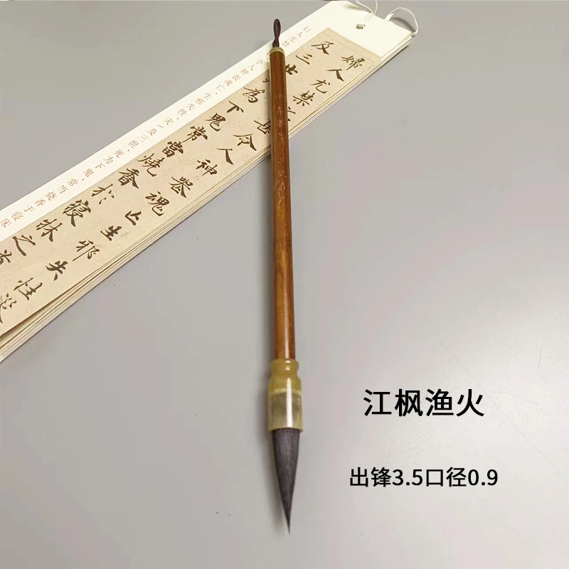 【江枫渔火】一支黑兼兔毫出锋3.5楷书行楷行书写4到9厘米字国画