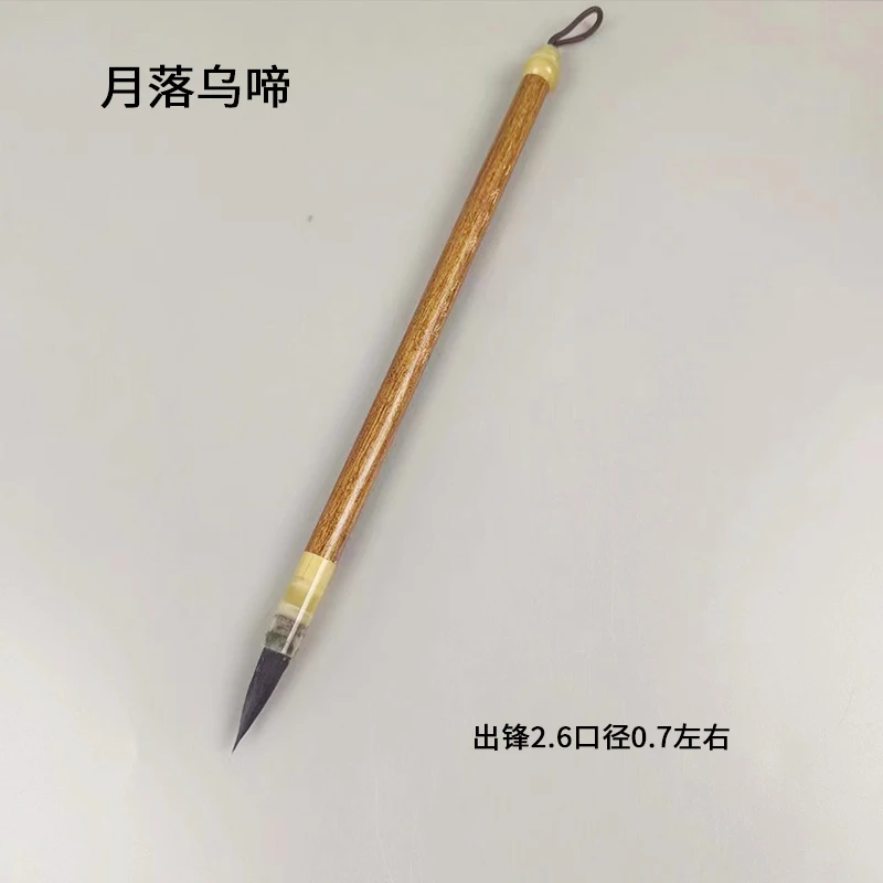 【月落乌啼1支】小行书二王米芾书谱兰亭序作品级出锋2.5厘米