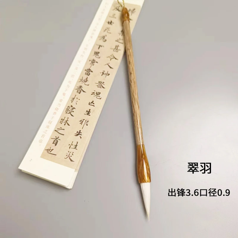 【翠羽2支】隶书篆书专用笔羊毫中楷国画水彩毛笔