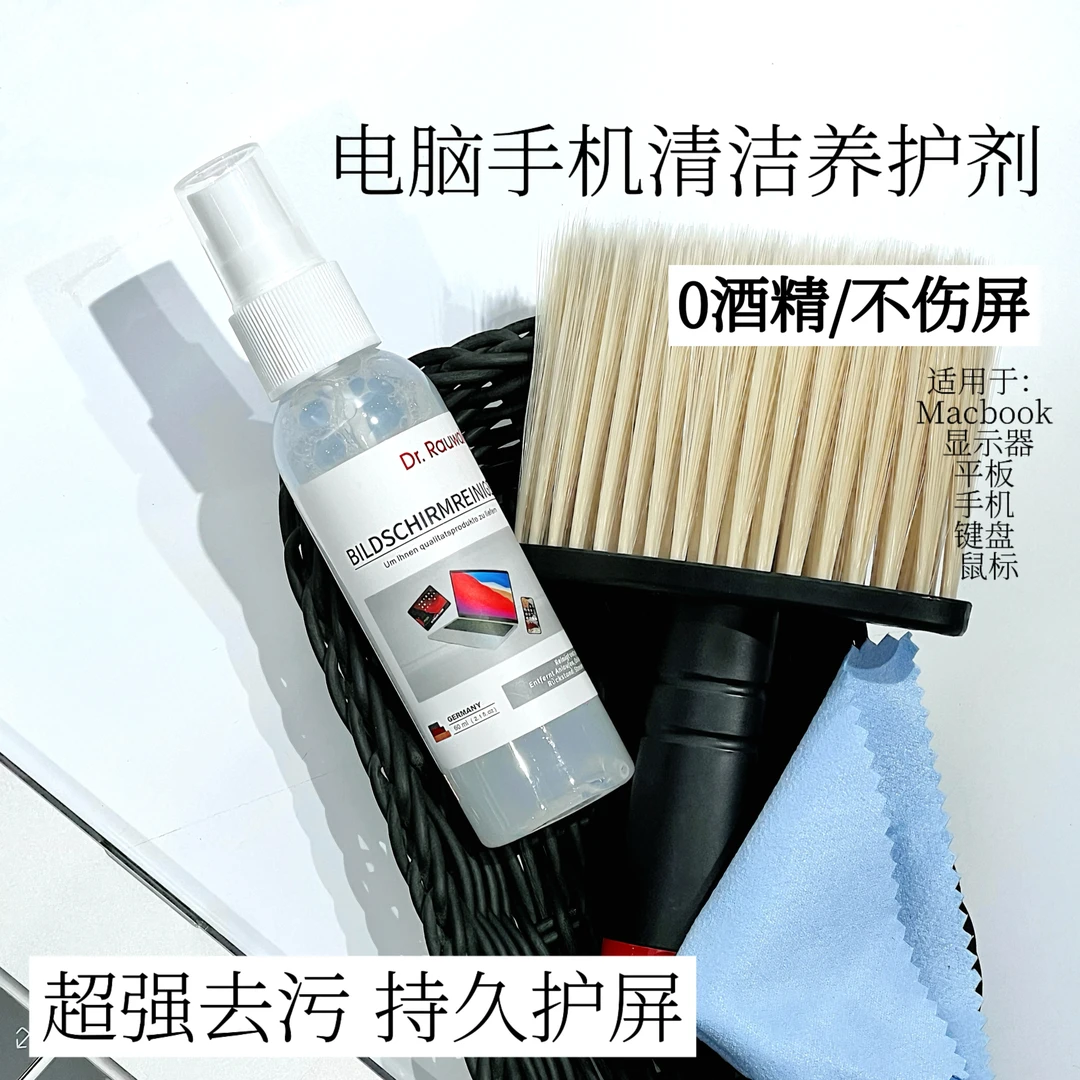 劳瓦德博士（试用装）电脑屏幕显示器手机屏清洁剂光洁顺滑防静电