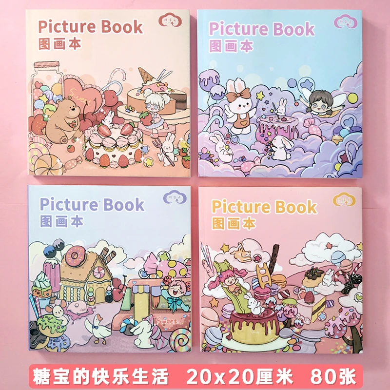 糖宝云正方形图画本20K加厚素描本学生卡通空白手绘本画画本美术