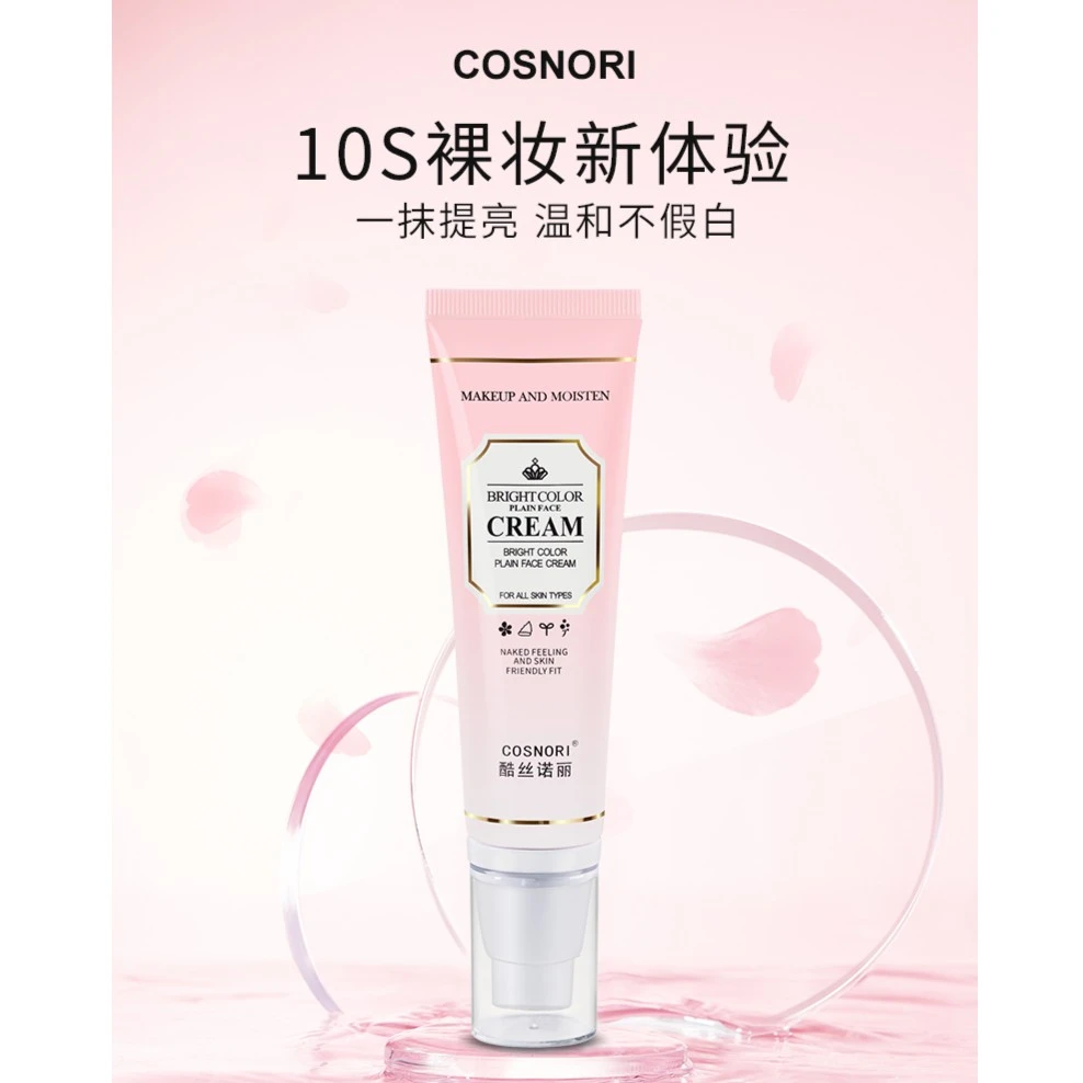 COSNORI/可么丽素颜霜亲肤清爽滋润提亮肤色不假白防水养肤裸妆