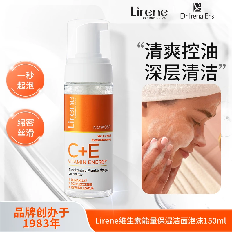 Lirene【官方正品】维生素洁面泡沫清洁洗卸合一控油洗面奶男女通用