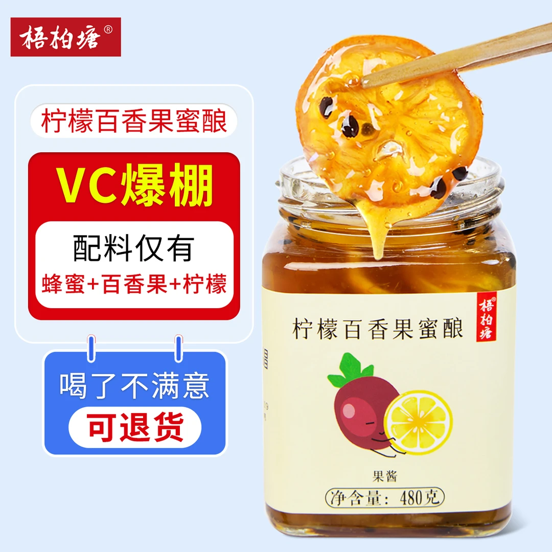 蜂蜜柠檬百香果茶冷泡茶柚子泡水喝夏日水果茶柠檬片果酱泡茶480g