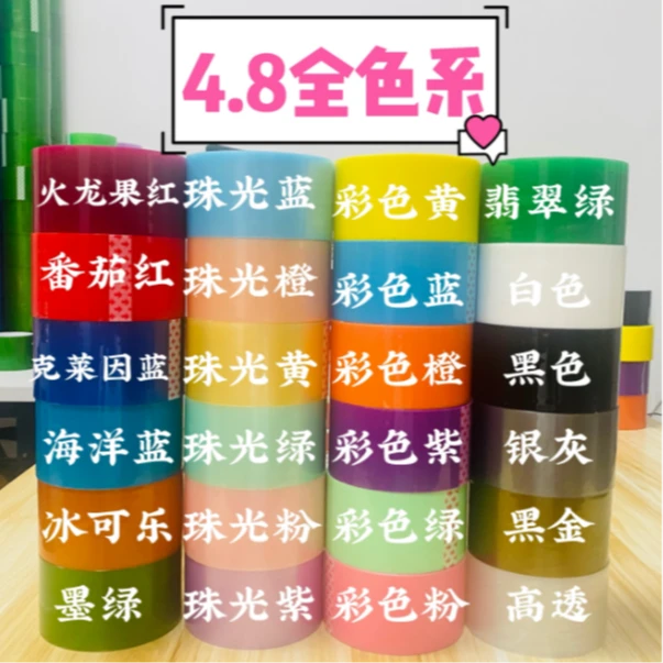 4.8大卷彩色珠光马卡龙徒手拉丝学生粘粘球胶带手工解压diang宝宝