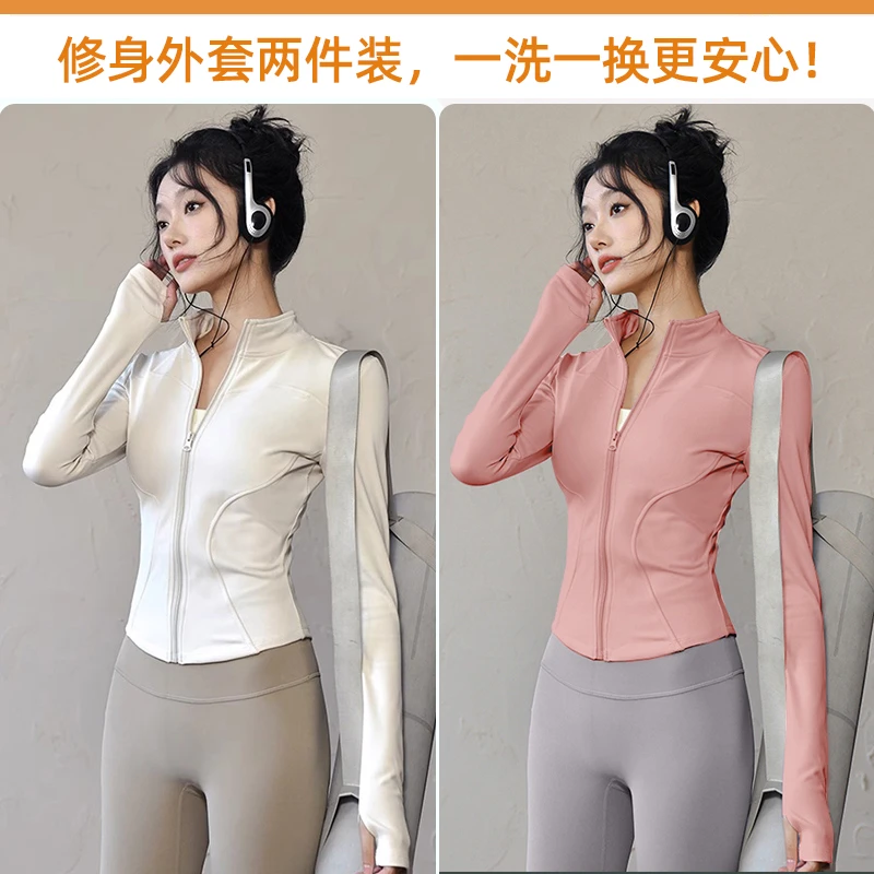 【两件装修身外套】透气秋季修身瑜伽外套女拉链开衫立领显瘦高弹服
