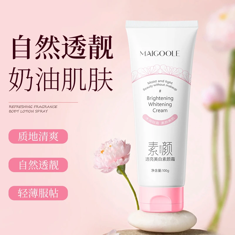Maigoole提亮透亮美白素颜霜润肤滋润水润焕白轻盈净透嫩肤不假白