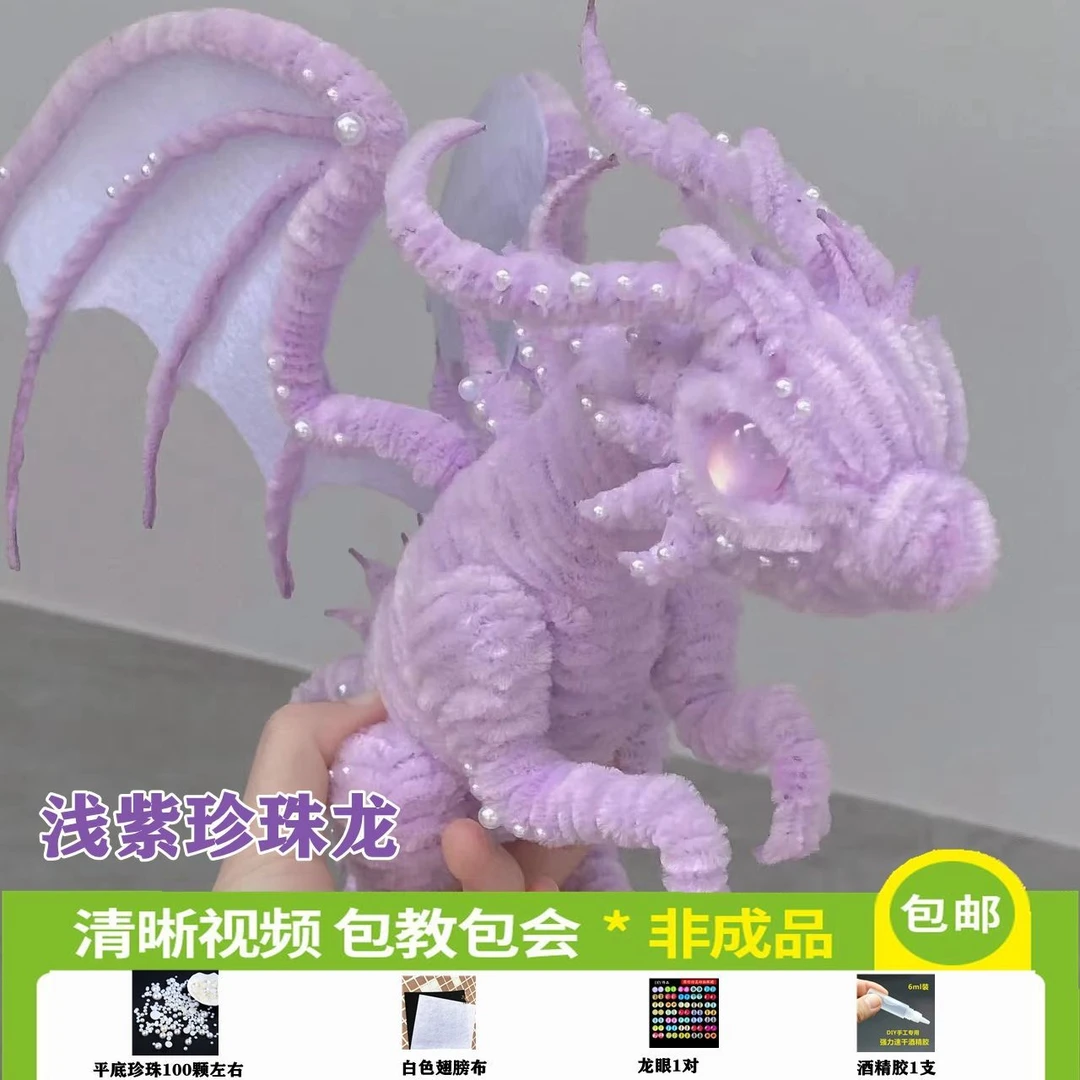 【小扬哥推荐】【眼睛可选】加密扭扭棒龙恐龙崽材料包diy手工包