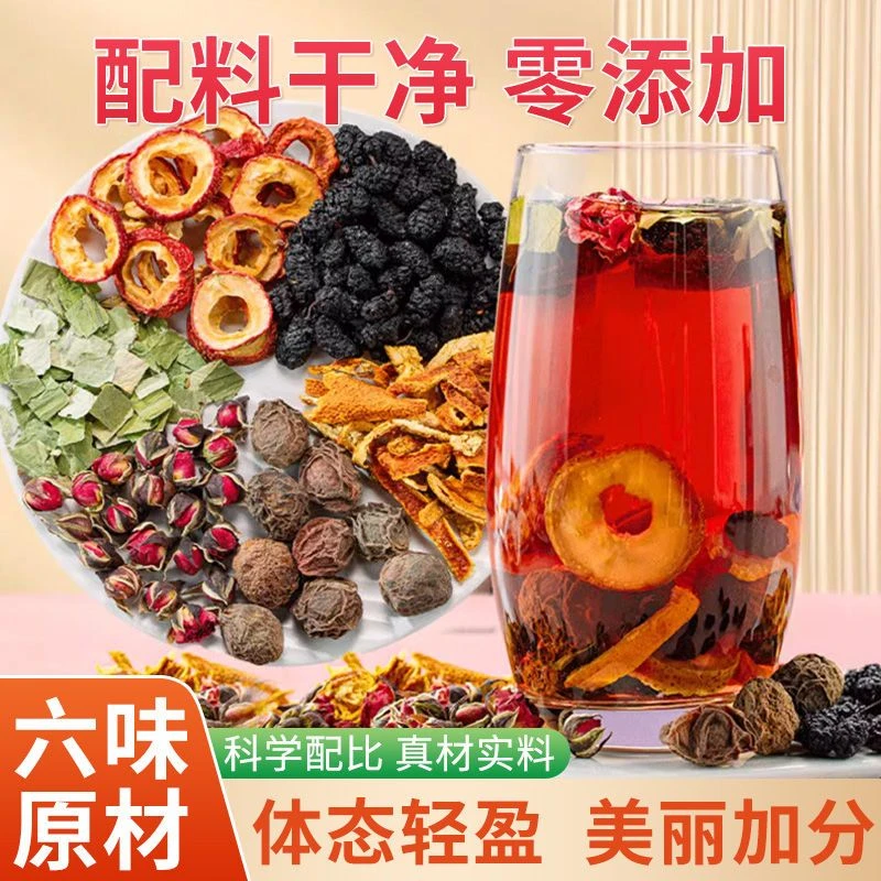 新品乌梅桑葚山楂陈皮玫瑰花荷叶茶刮养生组合水果茶叶酸梅汤酸甜