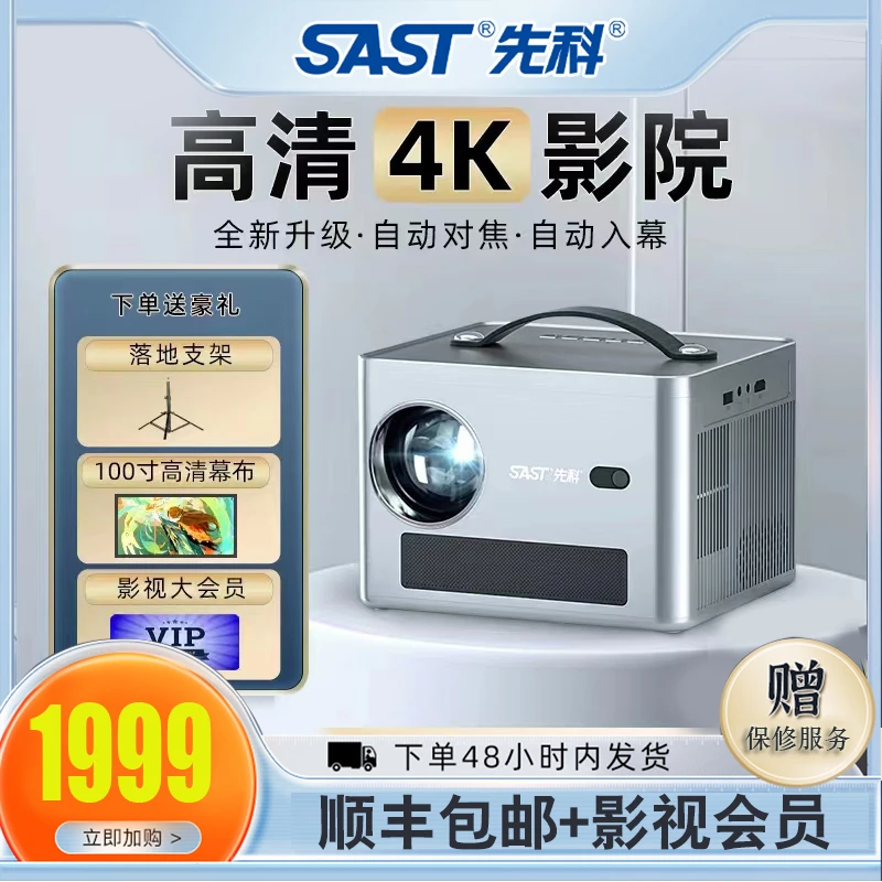 SAST/先科Z1pro新款高清高亮家庭影院K歌房卧室无线3d立体投影仪