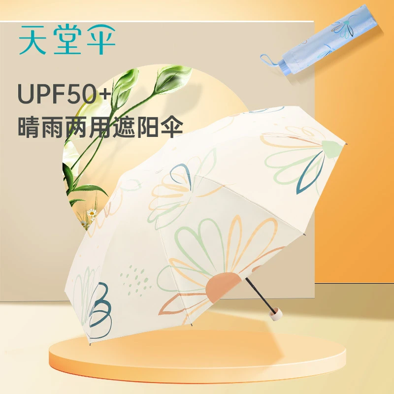新品天堂伞防晒防紫外线太阳伞轻便携折叠晴雨伞可爱两用遮阳伞