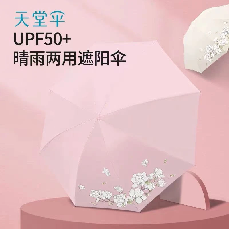 新品天堂伞静若幽兰网红防晒防紫外线黑胶防晒晴雨两用学生晴雨伞