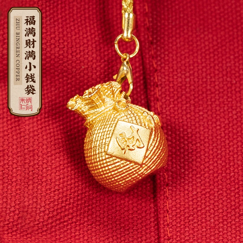 朱炳仁铜【福满财满小钱袋】中式黄铜福袋装饰品配件招财车挂件礼品