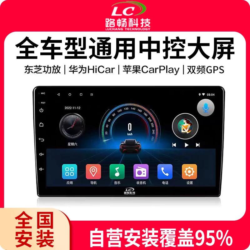 【WIFI版主机】路畅科技大众丰田本田新宝骏等车型汽车中控导航大屏