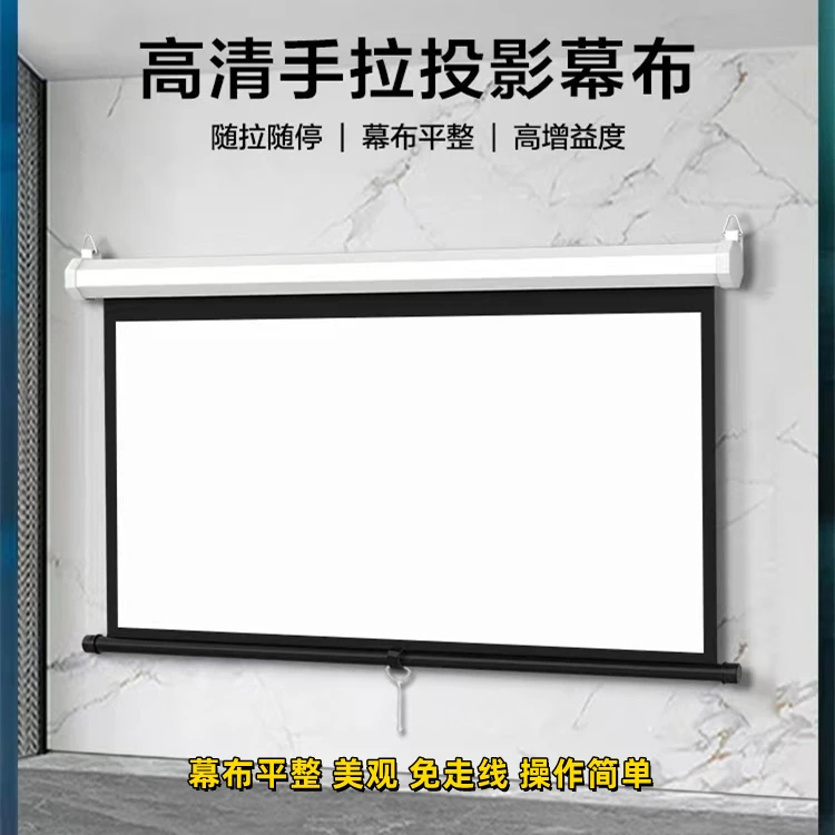 投影仪手拉自锁幕布60寸72寸壁挂幕不用电幕布会议室幕布投影幕布