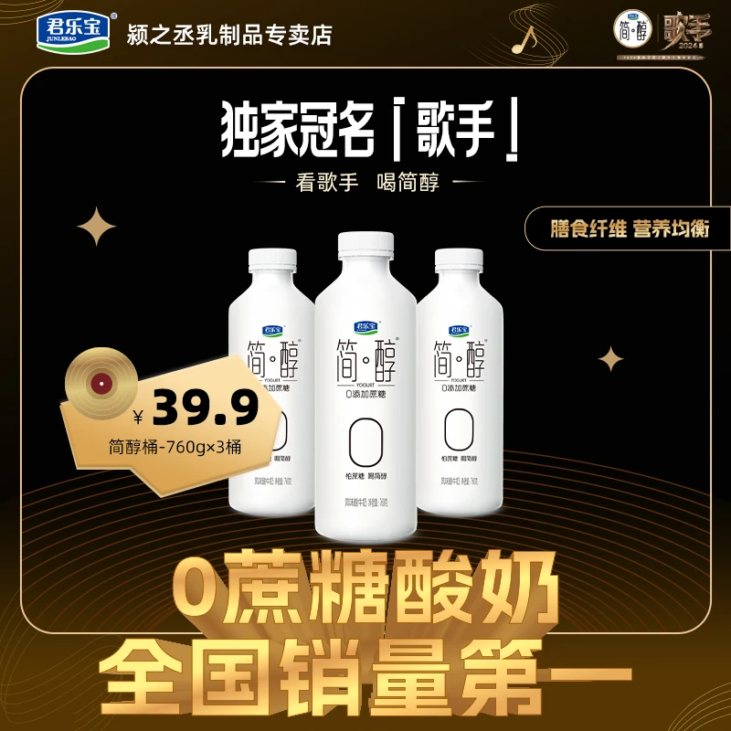 【到手3大桶】君乐宝0蔗糖简醇酸奶3大桶！