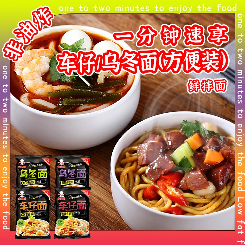 金宝师乌冬面车仔面XO香辣非油炸低脂方便面泡面夜宵宿舍速食拌面