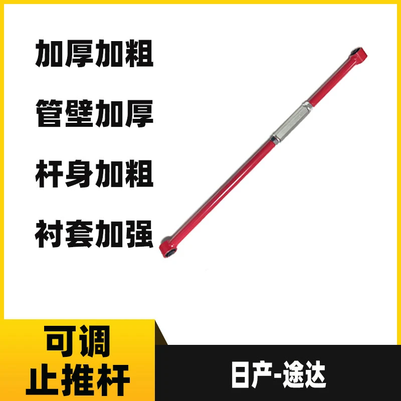 日产途达可调止推杆加强加粗后桥横拉杆增强稳定性增强平衡杆成人