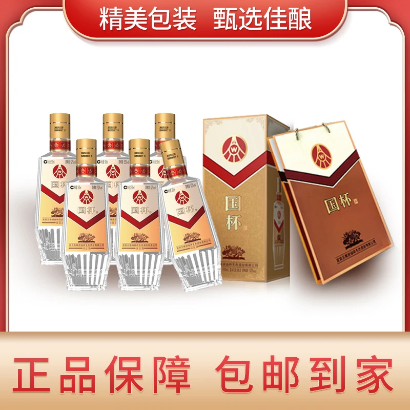 国杯绿豆酒52度 五粮液仙林生态 500ml*6整箱装52度