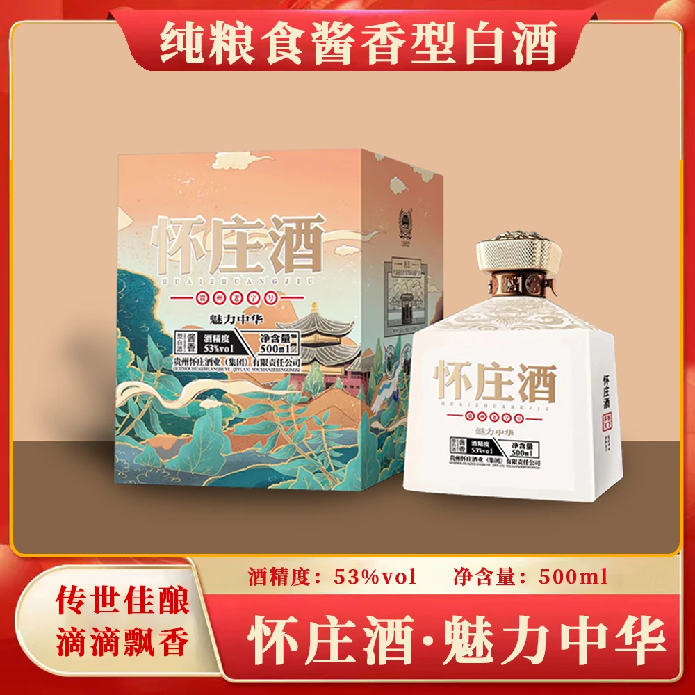 怀庄魅力中华酱香型白酒整箱500ML*4瓶老品牌纯粮酱酒礼盒装53度