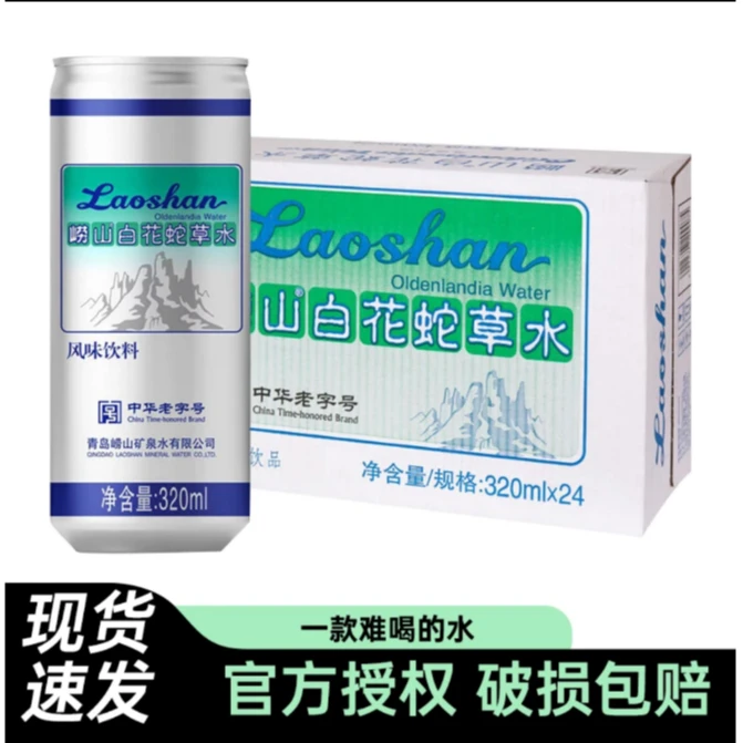 Laoshan/崂山矿泉水 白花蛇草水320ml*24整箱装