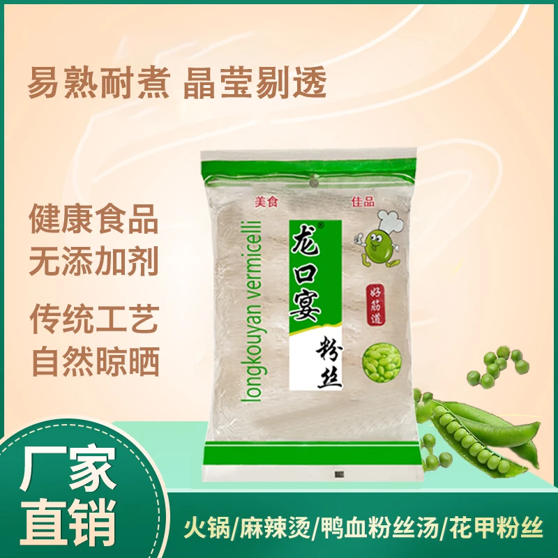 【拍1发6】到手六袋火锅粉丝麻辣烫鸭血扇贝粉丝龙口宴粉丝/袋100g