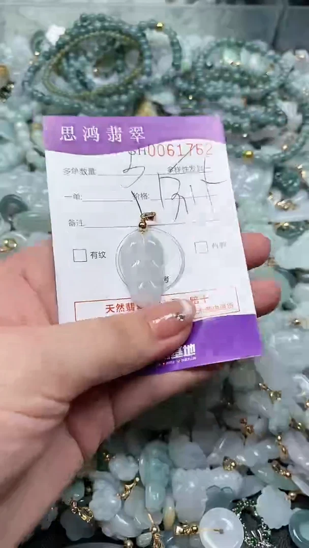 【闪购商品】翡翠颈饰未镶嵌闪购商品0061762多样性