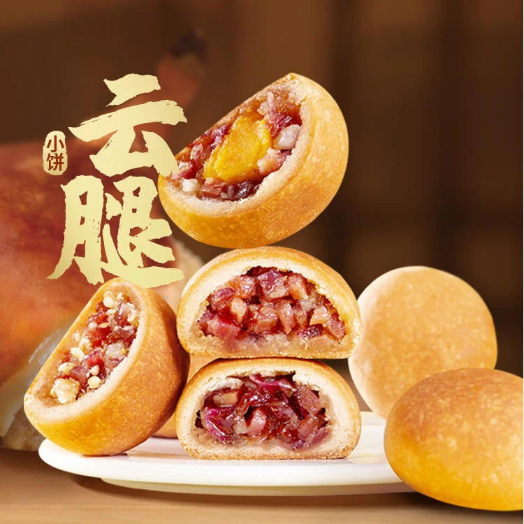 云腿月饼小饼鲜花饼蛋黄饼中秋节送礼特产云南火腿月饼经典咸香