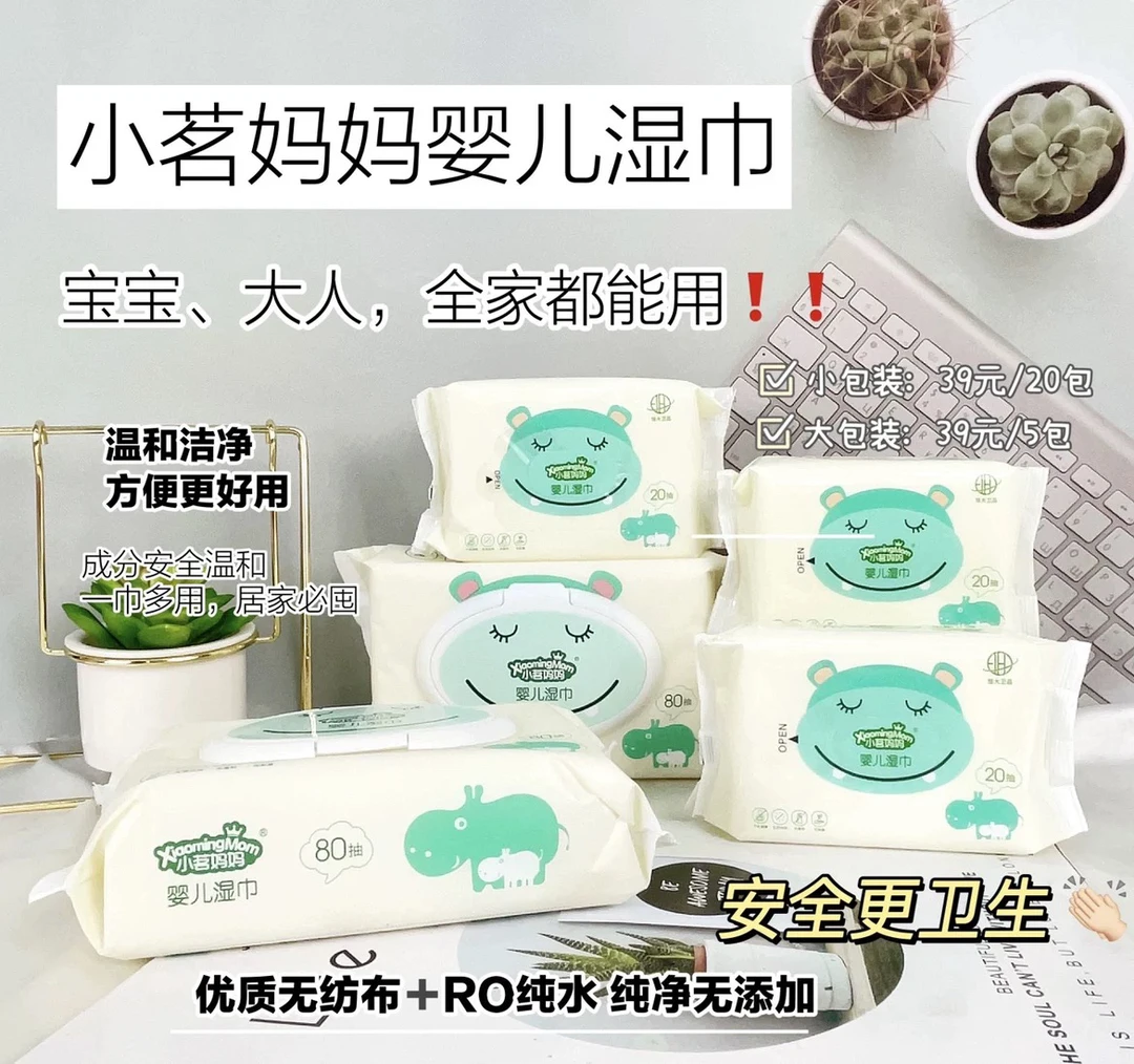 柔丫同厂小茗妈妈婴儿手口湿巾20抽20包80抽5包加大张水分足加厚