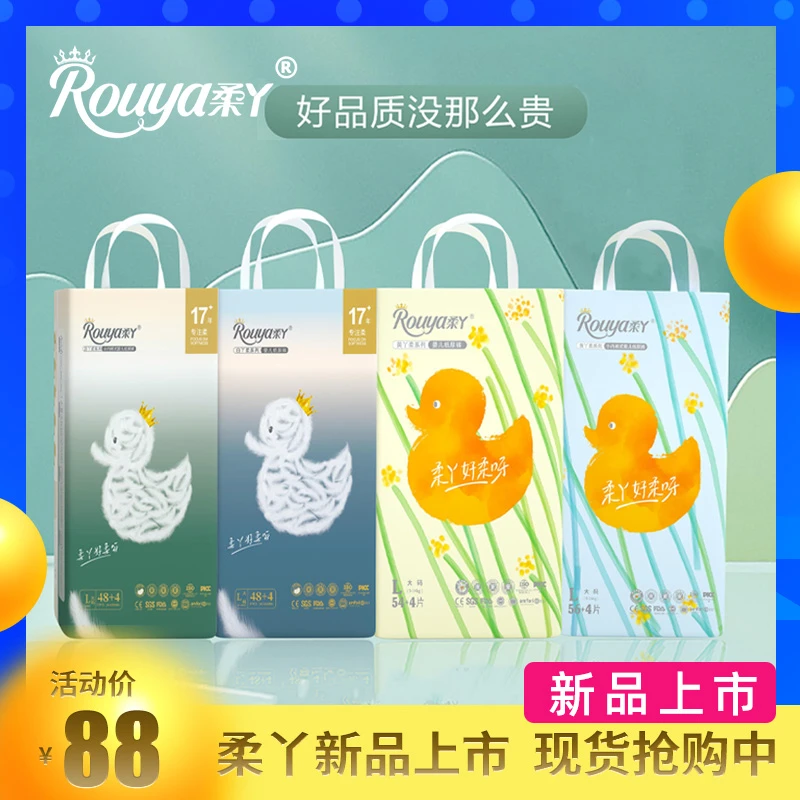 柔丫新品黄丫柔纸尿裤拉拉裤男女新生儿超薄透气预防红屁屁尿不湿
