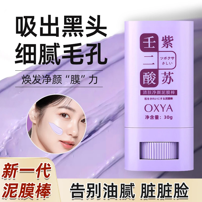 OXYA壬二酸通用紫苏泥膜棒去死皮焕发温和不刺激