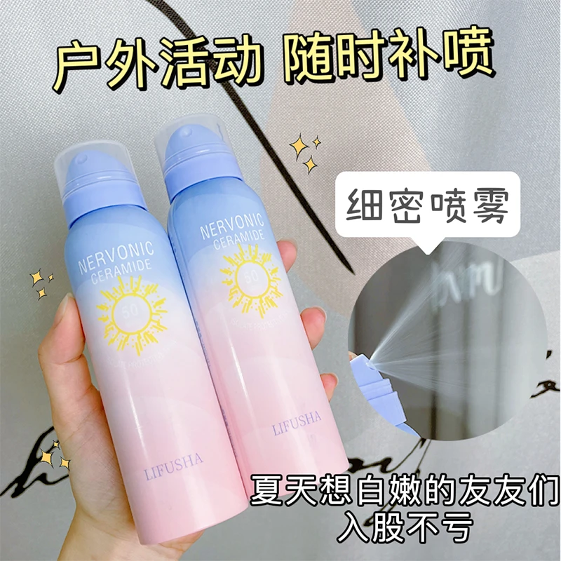 【粉丝福利】神经酰胺隔离防护喷雾补水保湿素颜防紫外线防汗学生