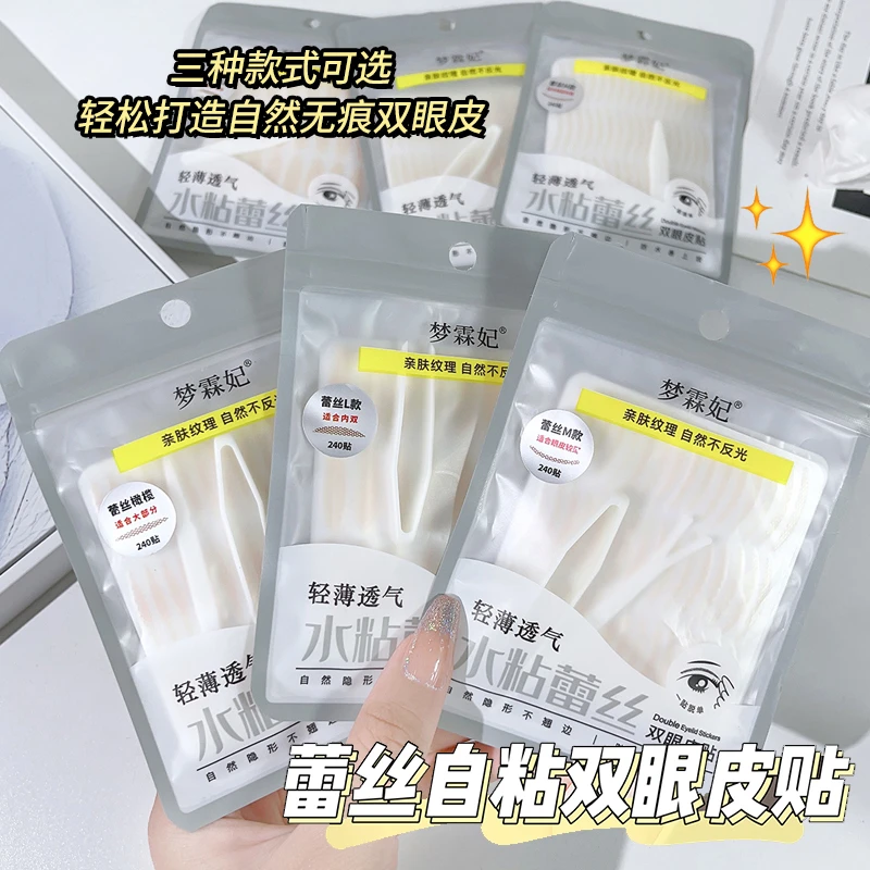 美妆工具梦霖妃水粘蕾丝双眼皮贴自然无痕隐形肿眼泡美目贴免胶水