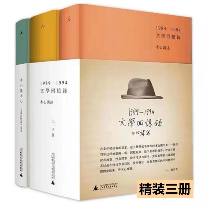 精装木心谈木心+文学回忆录补遗共三册留给世界的礼物陈丹青