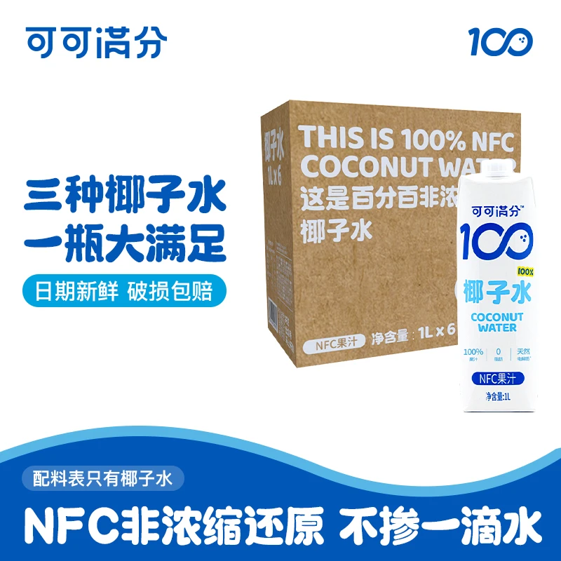 【可可满分】 椰子水1000ml 家庭装 1瓶/3瓶 天然电解质