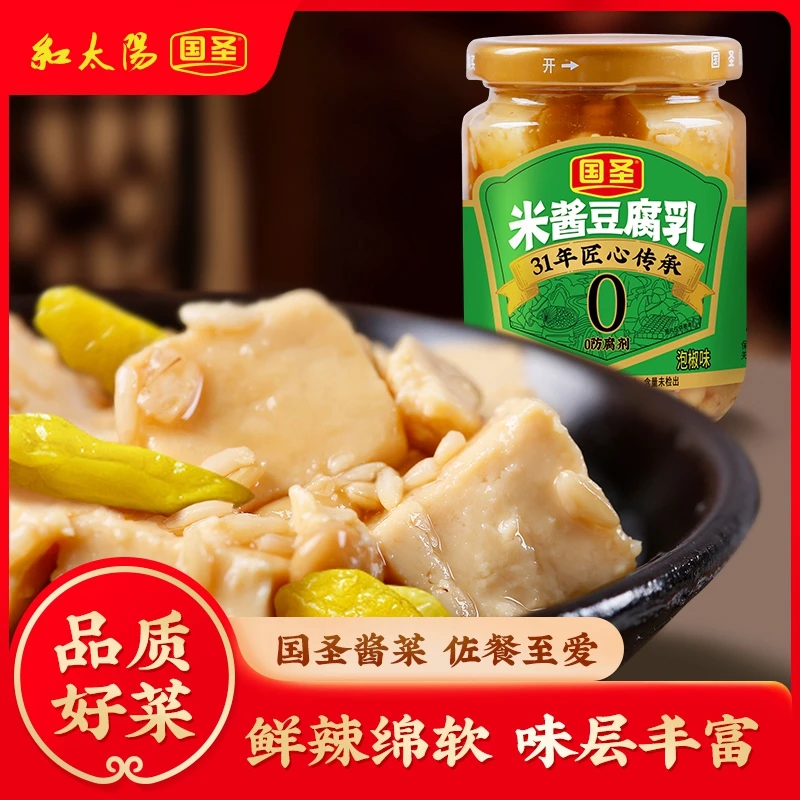 国圣辣腐乳自然发酵泡椒豆腐乳下饭菜闽南风味特产农家瓶装霉腐乳
