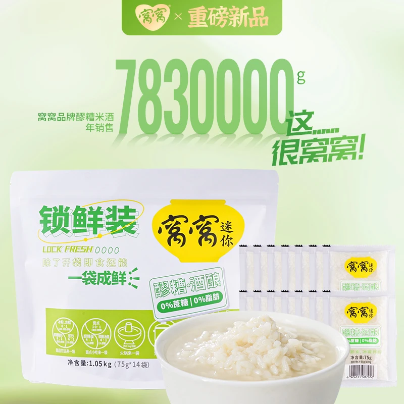 窝窝醪糟1050g便捷装原味醪糟米酒四川特产甜酒酿酒75g*14小袋装