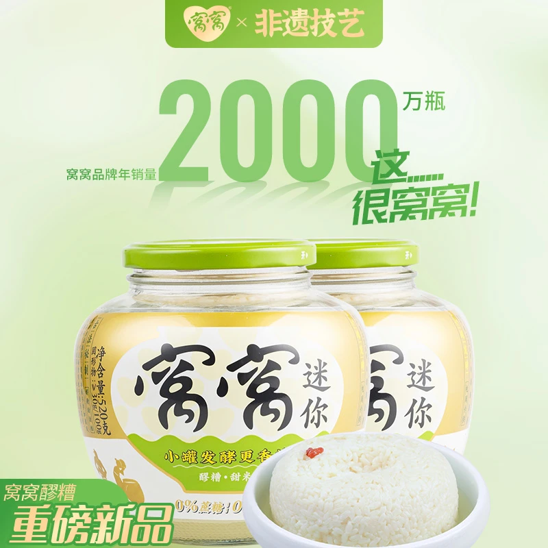 窝窝米酒醪糟520g米酒甜酒酿糯米酒甜酒四川米酒酒酿手工传统酿造