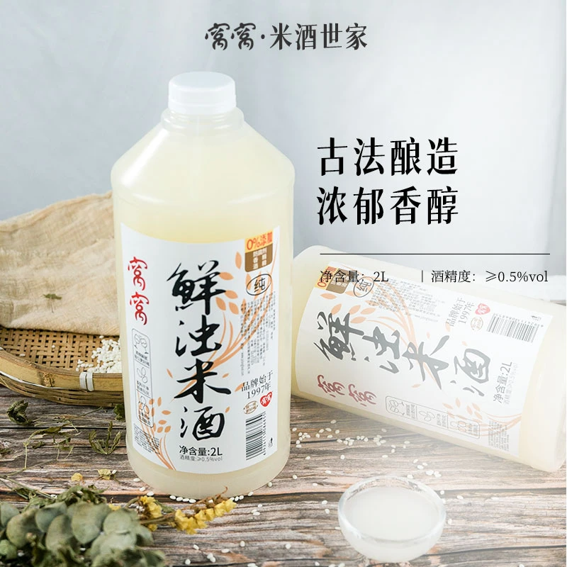 窝窝米酒汁甜酒酿甜米酒原味糯米酒2L储存农家自酿清香糯米酒实惠
