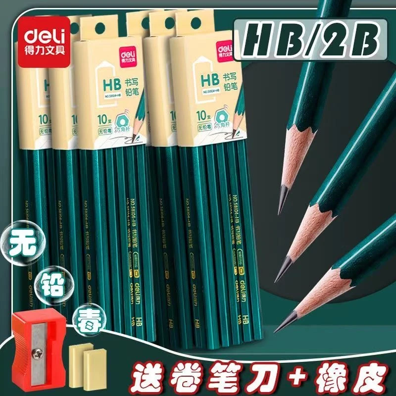 得力hb2b2h铅笔原木无毒铅笔学生写字考试绘图铅笔描绘六角杆铅笔