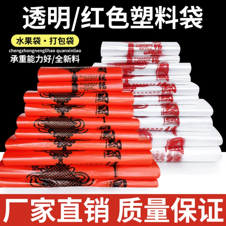 加厚塑料袋中国结喜庆一次性外卖打包袋水果袋加厚背心手提袋批发