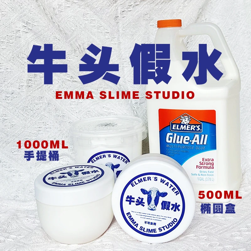 EMMA SLIME牛头假水抱抱奶大桶便宜厚实白胶史莱姆成品泥网红玩具
