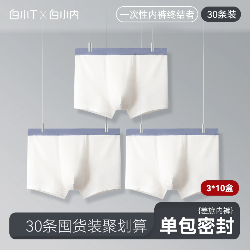 【30条囤货装】24新款全棉男一次性内裤舒适透气底裤出差旅行四角裤