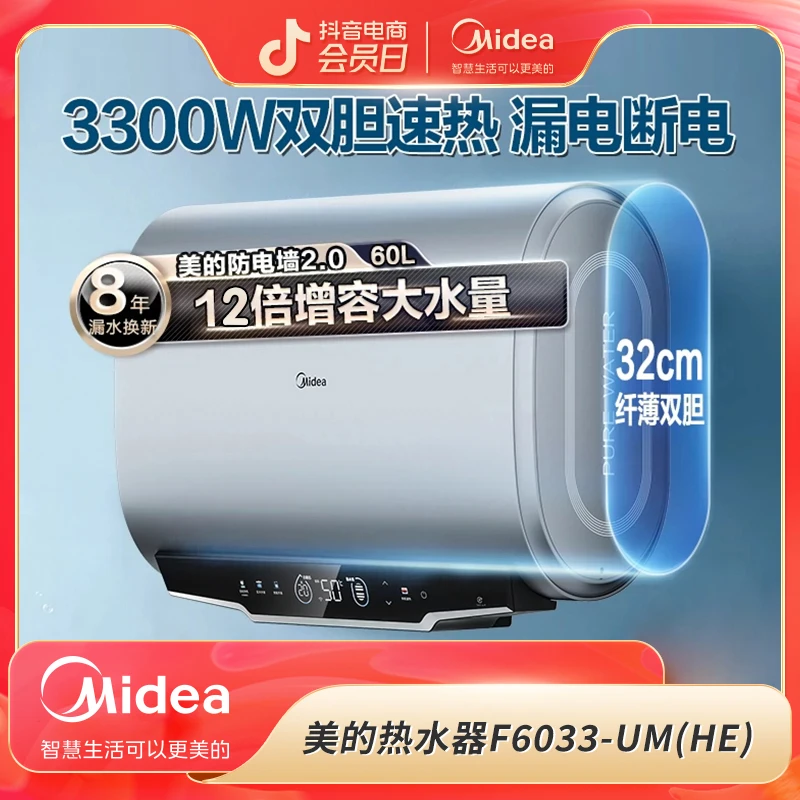 Midea/美的UM超薄扁桶电热水器一级能效自清洁速热60L大容量双胆