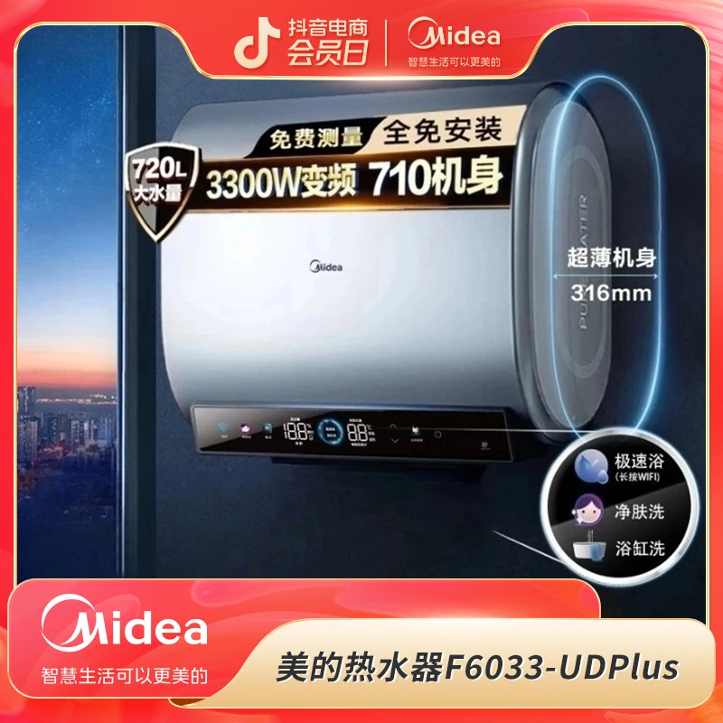 Midea/美的电热水器F6033-UDplus（HE）双胆恒温净水玲珑小型
