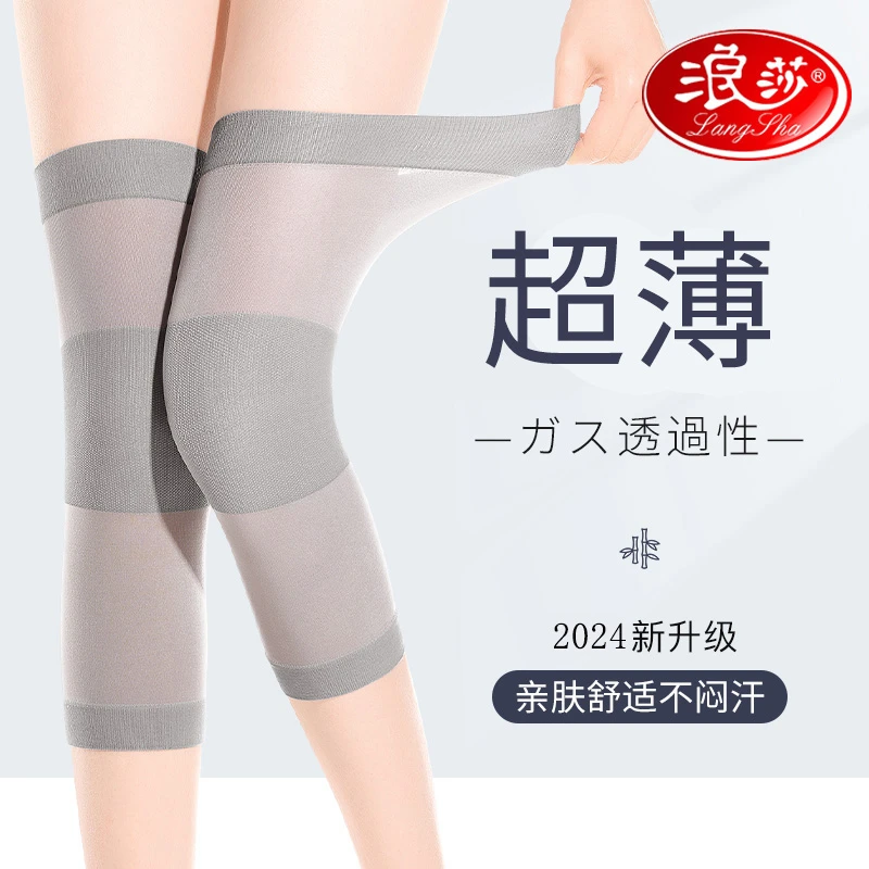 浪莎女士护膝护腿夏季薄款空调房膝关节保暖防滑透气加绒防寒护膝