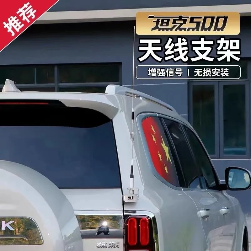 适用于坦克500天线支架旗杆改装专用不锈钢旗杆防盗底座越野装饰