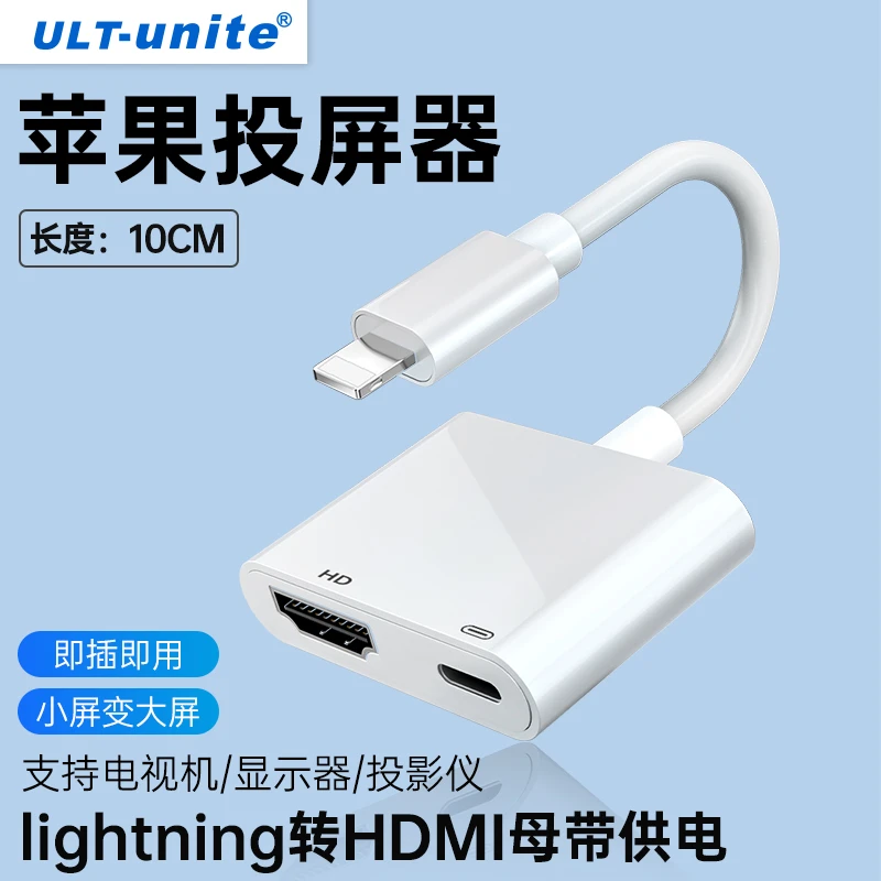 苹果转hdmi转换器 苹果拓展坞直播专用手机高清投屏显示器变大屏
