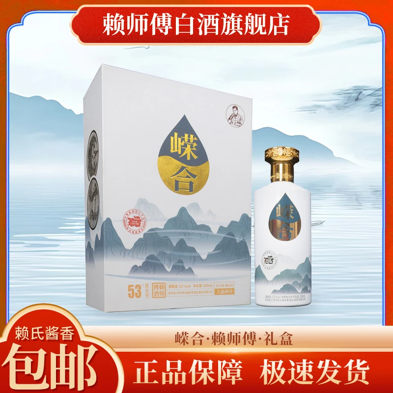 赖师傅嵘合礼盒酱香酒茅台镇纯粮酿造酿酒送礼宴请53度500ml